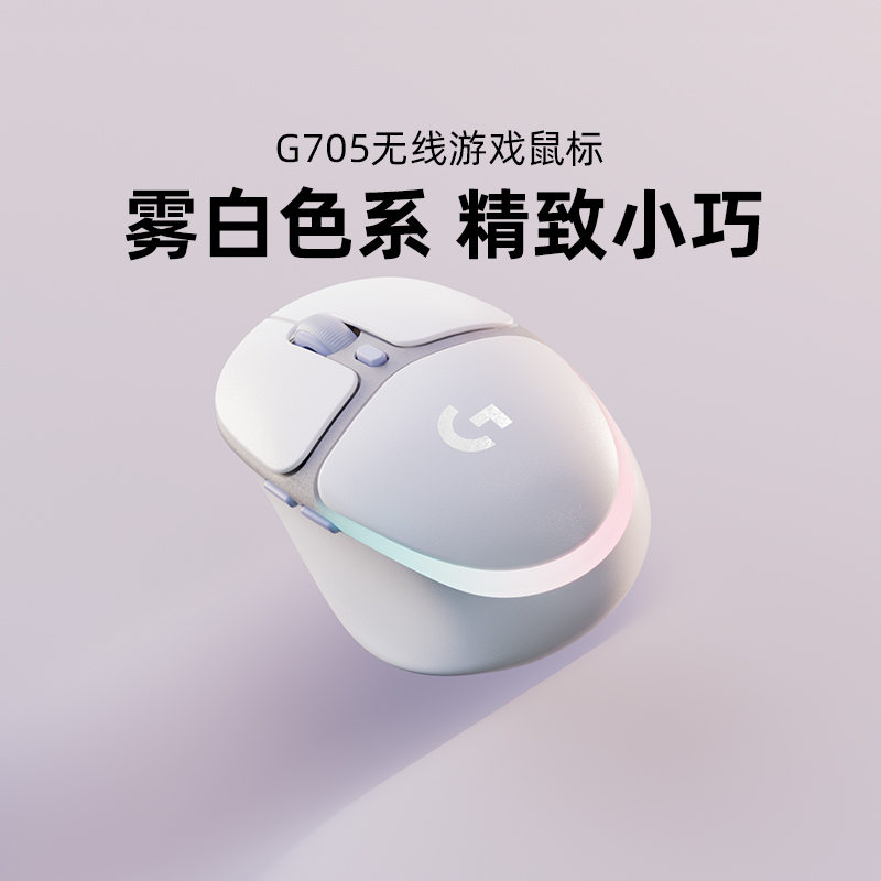 罗技G705游戏鼠标无线蓝牙女生