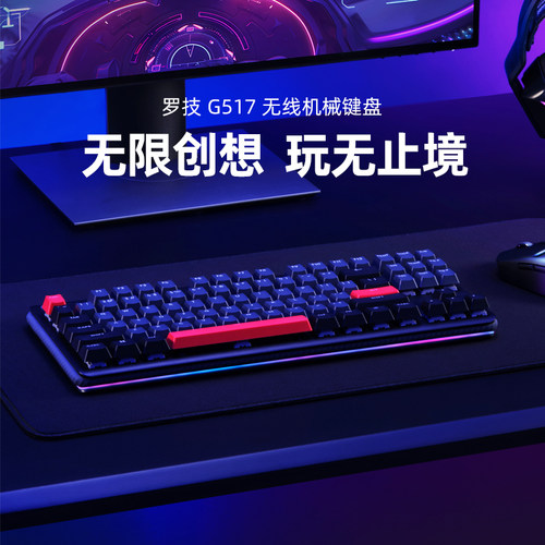 罗技G517无线电竞游戏机械键盘