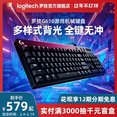 【官方旗舰店】罗技G610机械键盘全键无冲 cherry樱桃青红轴白色背光灯 魔兽世界办公电竞游戏款104键