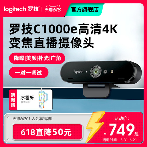 罗技C1000e4k超清摄像头面部识别