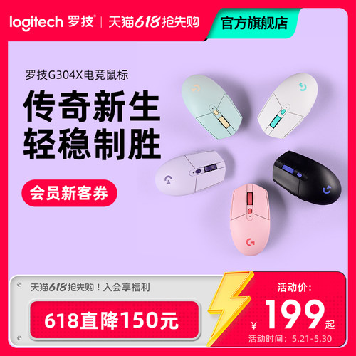 罗技G304X无线鼠标电竞轻量化