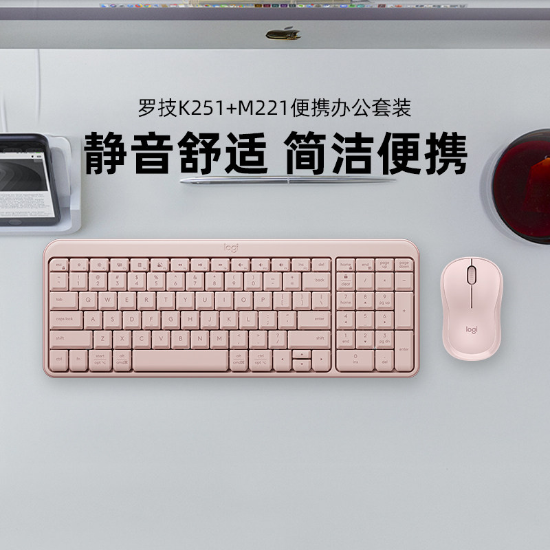 罗技 K251+M221 无线轻音键鼠套装办公商务图书馆便携小巧热销