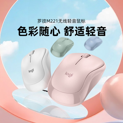 罗技轻音系列M221无线鼠标标办公滑鼠笔记本电脑女生粉色键盘套装