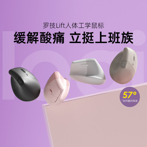 罗技lift人体工学鼠标mac