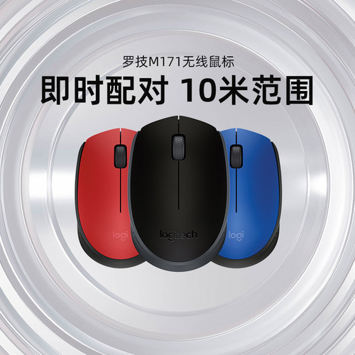 【官方旗舰店】罗技M171无线鼠标