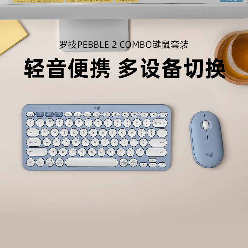 罗技PEBBLE 2 COMBO无线蓝牙双模键鼠套装轻音平板ip