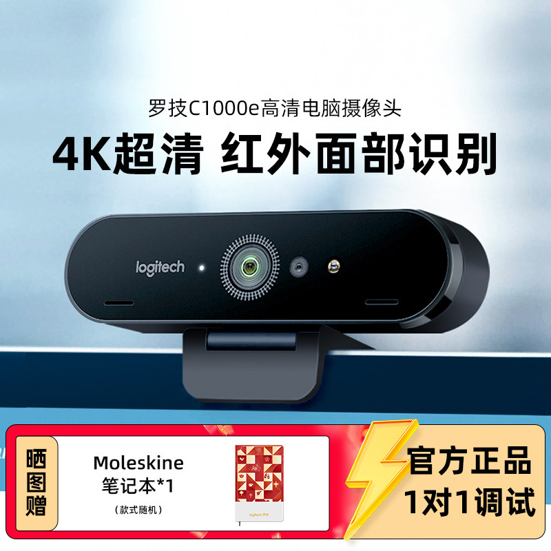 罗技C1000e直播摄像头超高清4K美颜智能一体笔记本台式面部识