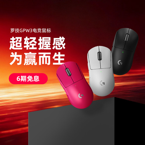 罗技GPW3无线鼠标FPS电竞专用