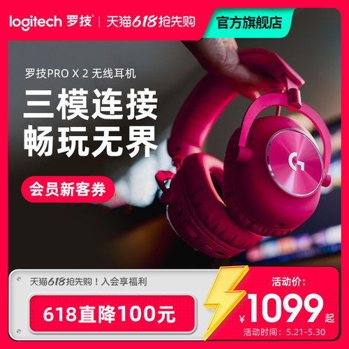 罗技GPROX2无线电竞耳机三模