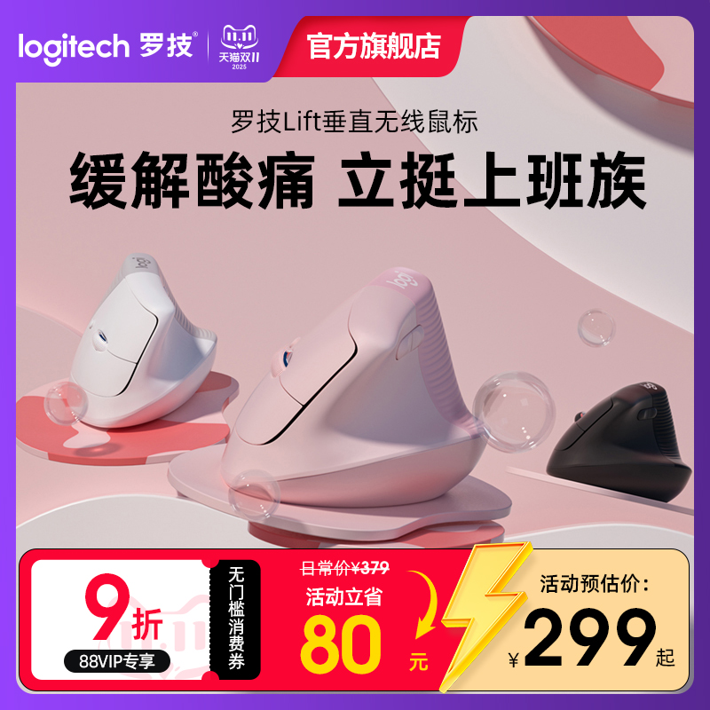 罗技 人体工学系列 Lift 无线鼠标轻音蓝牙女生笔记本电脑办公