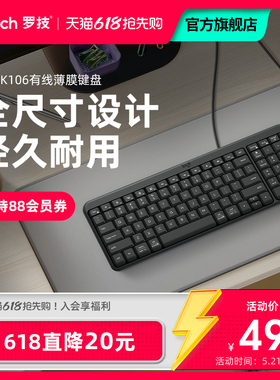 罗技 K106有线键盘键鼠套装笔记本办公台式电脑商务家用打字