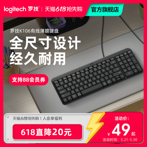 罗技K106有线薄膜键盘紧凑设计