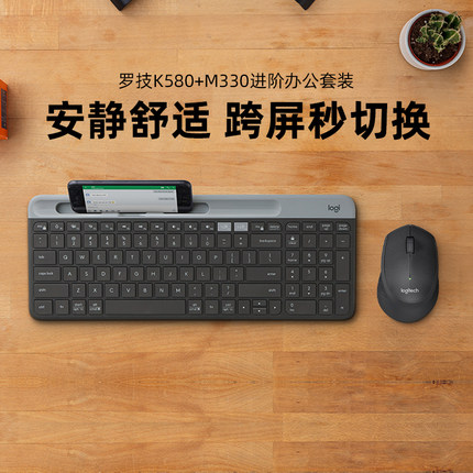 罗技时尚系列K580无线蓝牙键盘M330无线轻音鼠标办公家用键鼠套装