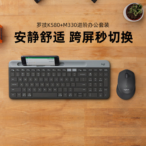 罗技K580键盘M330鼠标