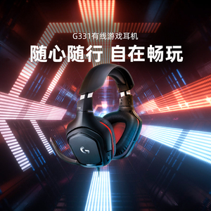 【官方旗舰店】罗技G331电竞游戏有线耳机降噪头戴式吃鸡LOL耳麦