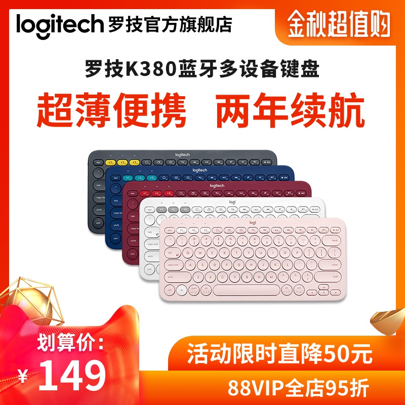 热销5945件正品保证【官方旗舰店】罗技k380无线ipad键盘