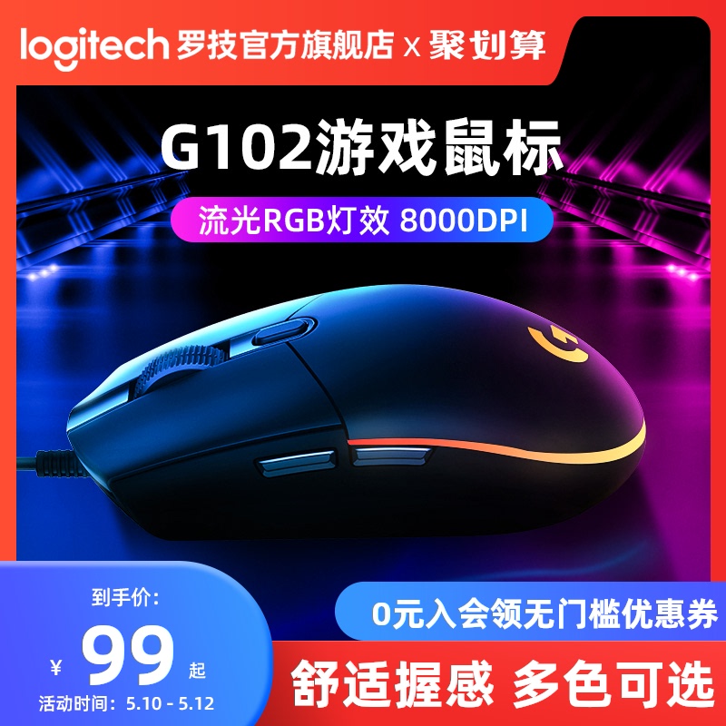 【官方旗舰店】罗技G102二代有线电竞鼠标游戏宏吃鸡lol魔兽世界RGB灯光台式电脑笔记本专用 Изображение 1 【官方旗舰店】罗技G102二代有线电竞鼠标游戏宏吃鸡lol魔兽世界RGB灯光台式电脑笔记本专用 Изображение 1