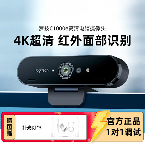 罗技C1000e广角超清4K直播摄像头