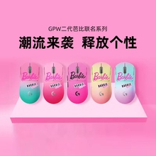 【送礼心选】罗技GPW二代无线电竞游戏鼠标芭比联名系列颜值外设