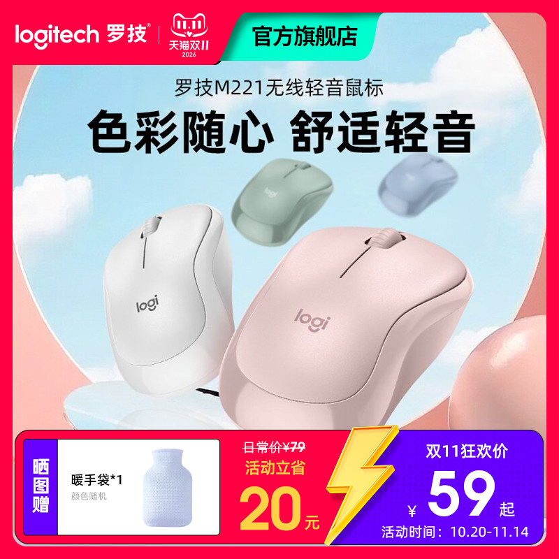 罗技M221无线静音鼠标办公滑鼠女生键鼠套装粉色小巧电脑笔记本