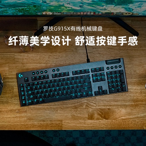 罗技官方旗舰店疾速矮轴有线键盘