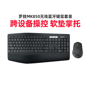 罗技MK850商用无线蓝牙键鼠套装游戏办公全尺寸掌托多设备连接