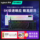罗技G闪逸龙G316X客制化8K游戏机械键盘98男女生电竞专用电脑有线