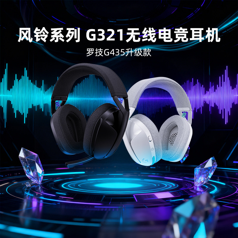 罗技G321无线游戏耳机风铃系列双模蓝牙电竞外设轻量化G435升级款