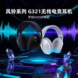 罗技G321无线游戏耳机风铃系列双模蓝牙电竞外设轻量化G435升级款