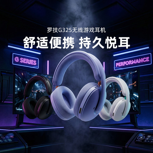 罗技G325无线头戴式电竞耳机