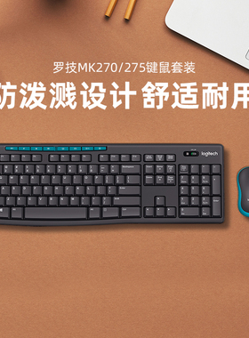 罗技  MK275 无线键鼠套装mk270台式电脑笔记本家用办公打字logi