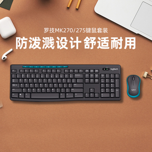 罗技MK275无线键盘鼠标套装 电脑笔记本家用办公打字logitech 台式