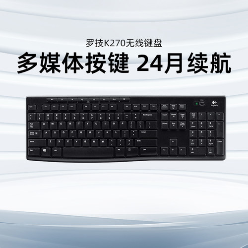 罗技K270无线键盘办公家用游戏