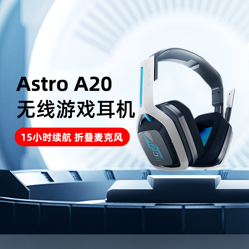 罗技无线游戏耳机舒适体验
