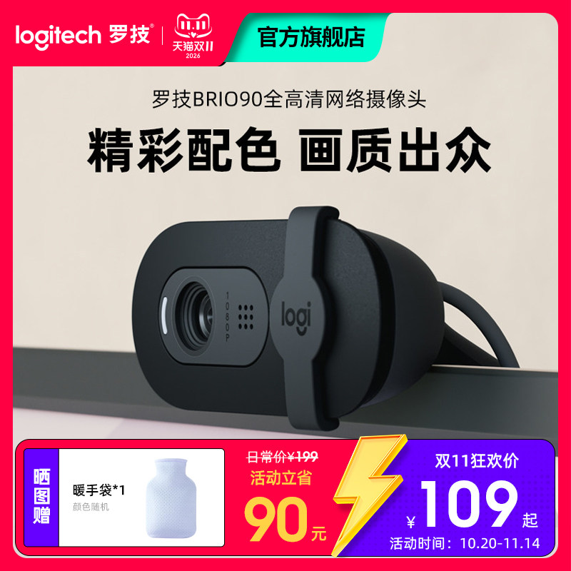罗技  Brio 90 摄像头全高清摄像头会议直播网课麦克风1080p雅思