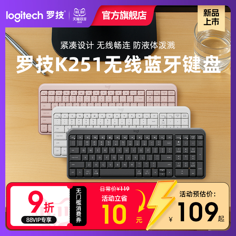罗技K251蓝牙键盘笔记本苹果ipad无线键鼠套装女生办公薄膜静音