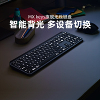 羅技MX Keys無線藍牙全鍵盤可充電背光高端商務辦公套裝商用MAC