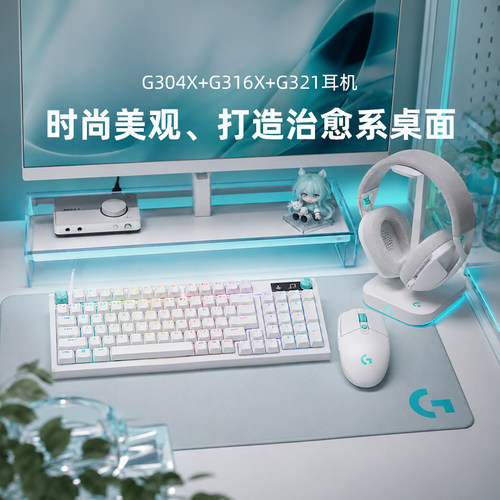 罗技G304X电竞套装时尚办公通用