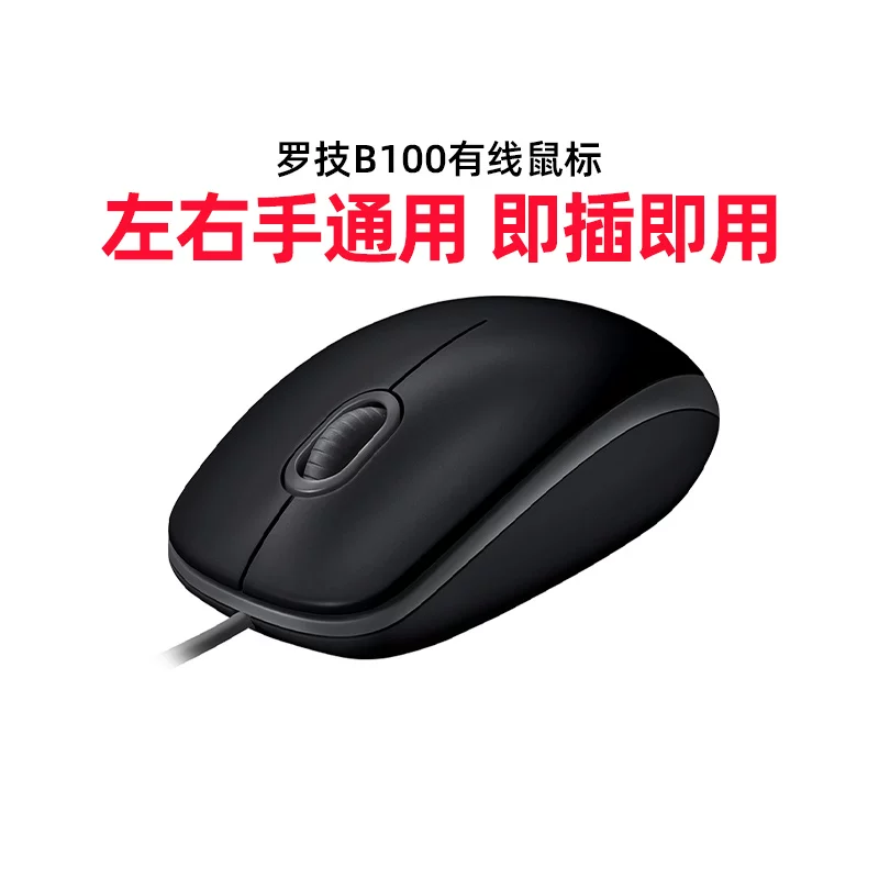 Logitech USB two -handed universal wired mouse