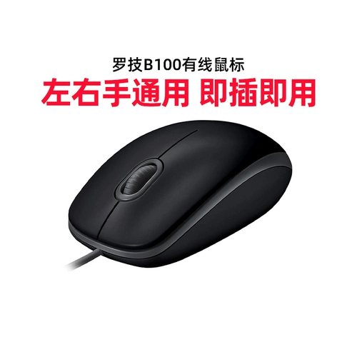 Logitech USB двух -универсальная проводная мышь