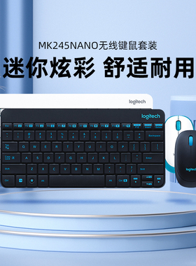 罗技  MK245 无线键鼠套装键鼠电脑台式机笔记本游戏办公便携式
