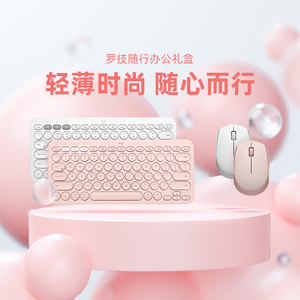 罗技随行办公礼盒M172无线鼠标K380蓝牙键盘套装小巧笔记本女生