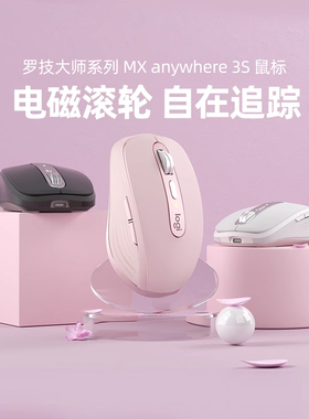 罗技 大师系列 MX Anywhere 3S 无线鼠标蓝牙女生办公平板充电