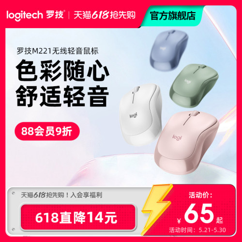 罗技M221静音无线鼠标月销售过万