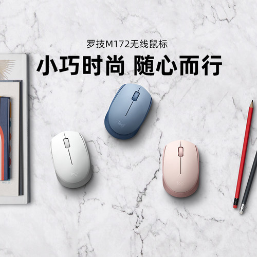 【官方旗舰店】罗技M172无线鼠标USB办公时尚女生粉色小巧电池 - 封面