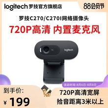 【官方旗舰店】罗技C270/c270i高清电脑摄像头网课教学带麦克风