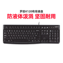 罗技K120有线键盘笔记本电脑商务办公家用防泼溅游戏电竞舒适手感
