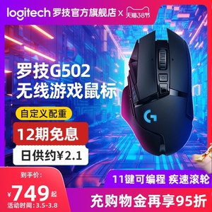 【官方旗舰店】罗技G502创世者无线游戏鼠标RGB炫彩背光机械电竞可充电笔记本台式电脑吃鸡LOL英雄联盟