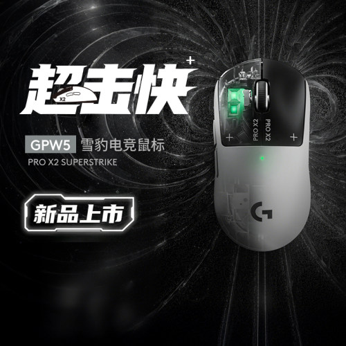 罗技GPW5雪豹电竞鼠标电磁微动