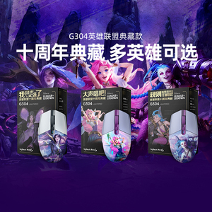 罗技G304无线游戏鼠标英雄联盟LOL联名电竞外设可编程台式办公
